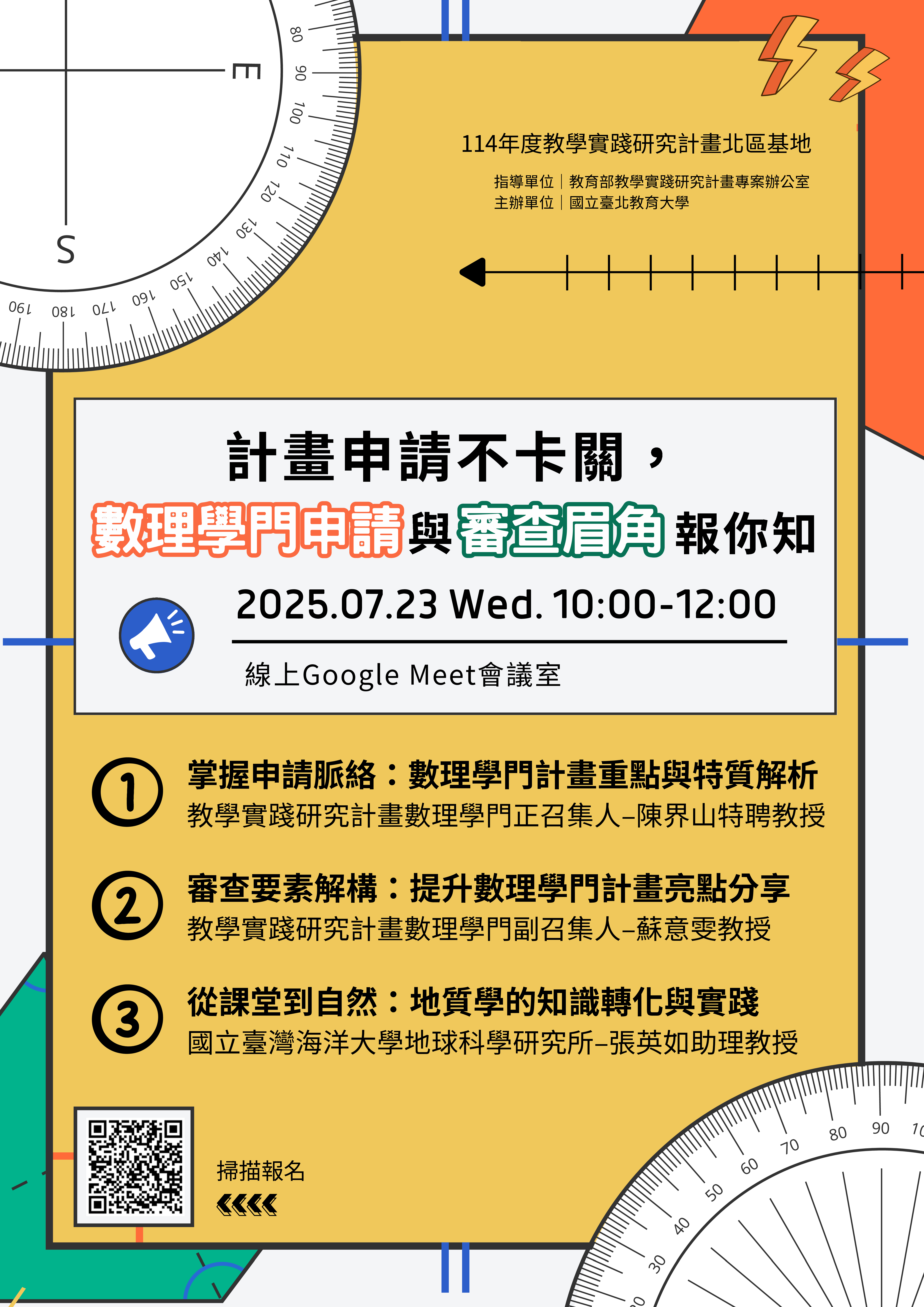114年6月11日「教學實踐研究解碼2.0：從經驗萃取到反思創新」海報