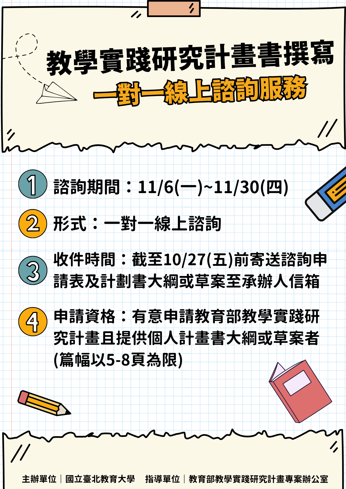 112一對一線上諮詢海報