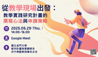電子報示意圖，從教學現場出發：教學實踐研究的撰寫心法與申請策略
