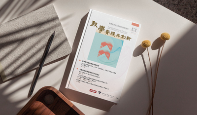 電子報示意圖，教學實踐與創新期刊書本放置桌面